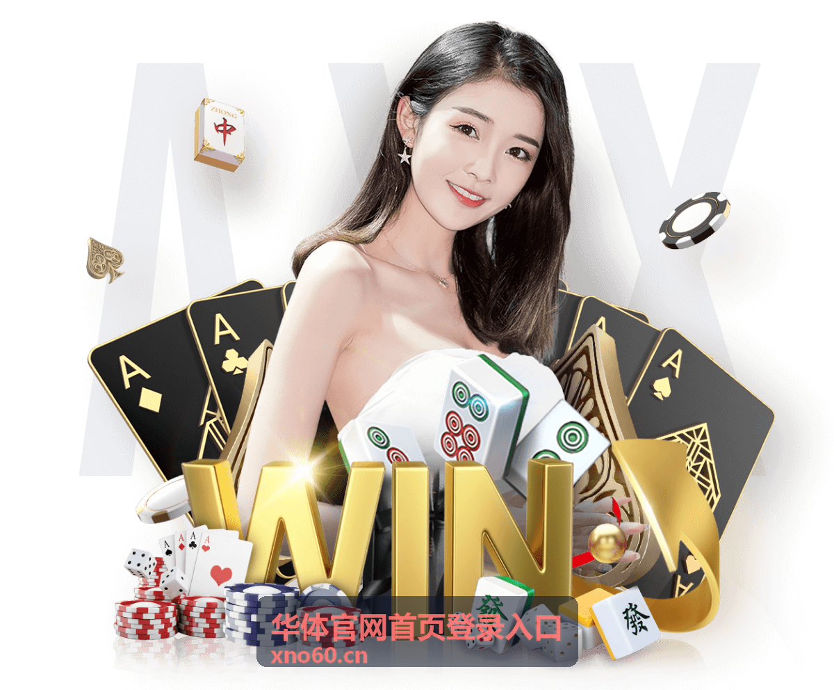 华体官网首页登录入口最新信息与安全公告封面